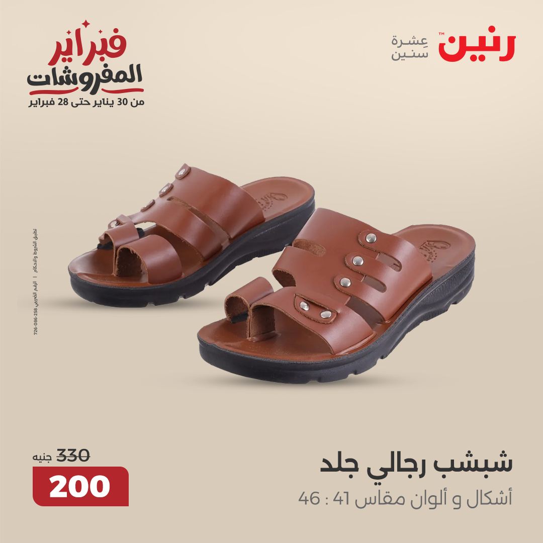 raneen offers from 20feb to 22feb 2025 عروض رنين من 20 فبراير حتى 22 فبراير 2025 صفحة رقم 32